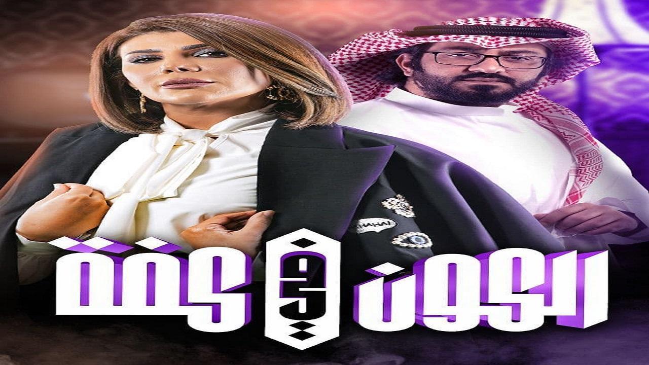مسلسل الكون في كفة الحلقة 2 الثانية