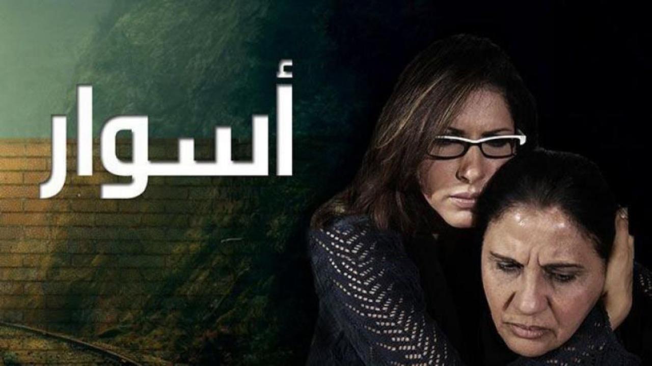 مسلسل اسوار 2 الحلقة 7 السابعة