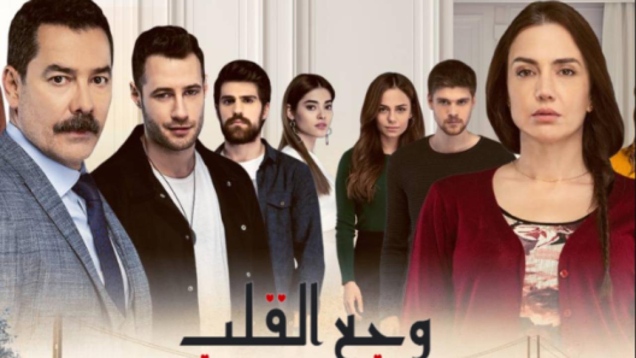 مسلسل وجع القلب (اسطنبول الظالمة) الحلقة 131 مدبلجة