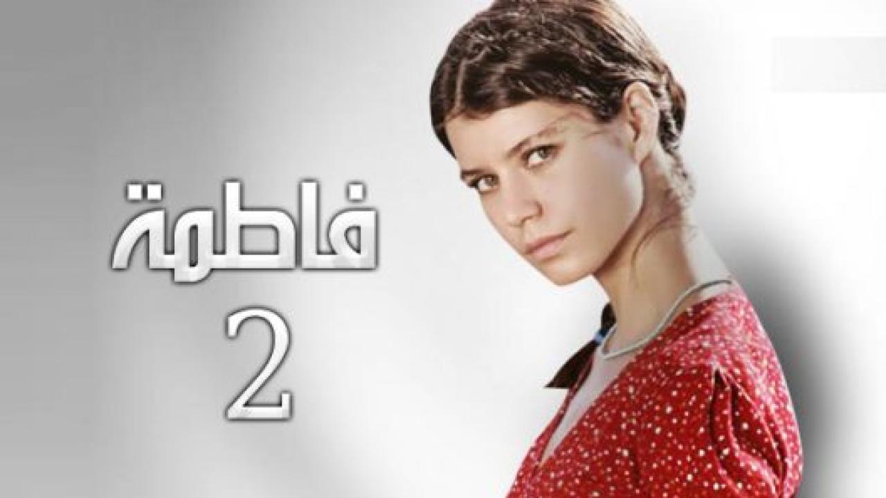 مسلسل فاطمة 2 الموسم الثاني الحلقة 25 مدبلجة