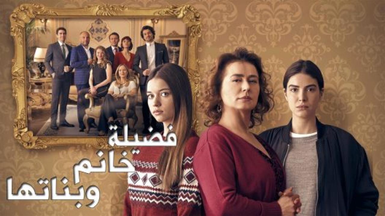 مسلسل فضيلة وبناتها 2 الموسم الثاني الحلقة 39 مدبلجة
