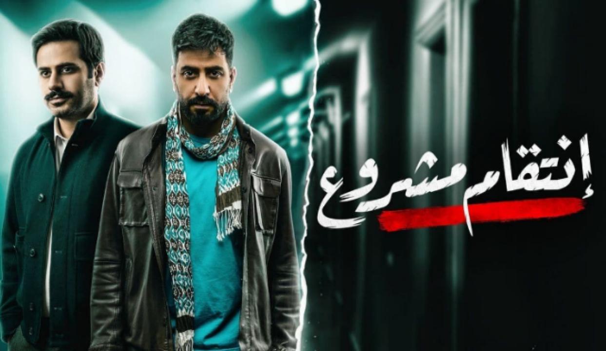 مسلسل انتقام مشروع الحلقة 13 الثالثة عشر