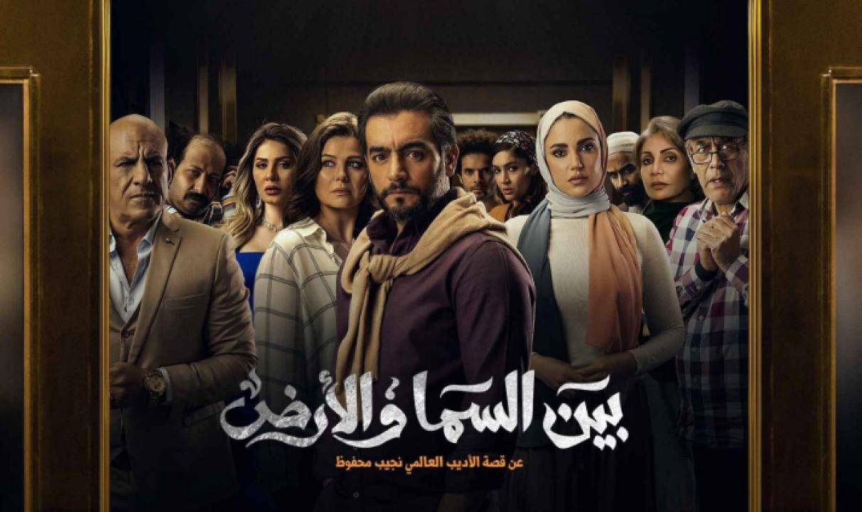مسلسل بين السما والارض الحلقة 12 الثانية عشر