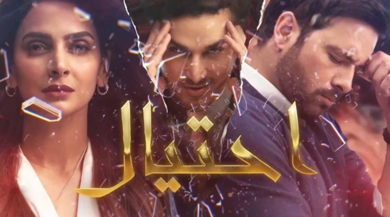 مسلسل احتيال الحلقة 2 مدبلجة