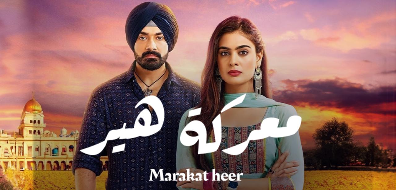 مسلسل معركة هير 2 الحلقة 51 مدبلجة