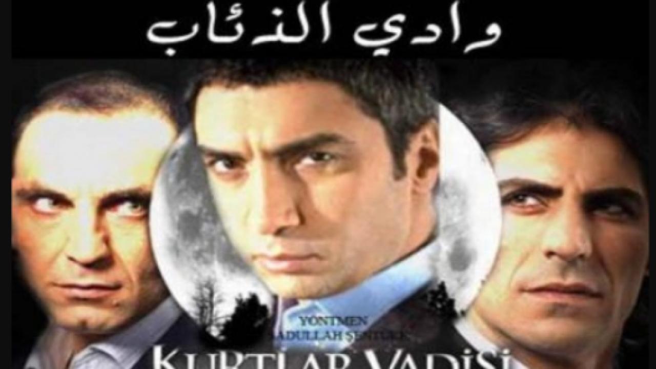 مسلسل وادي الذئاب 3 الموسم الثالث الحلقة 11 مدبلجة
