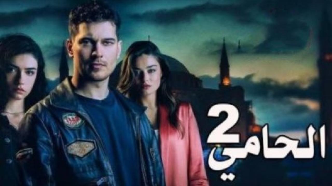 مسلسل الحامي 2 الموسم الثاني الحلقة 7 مدبلجة