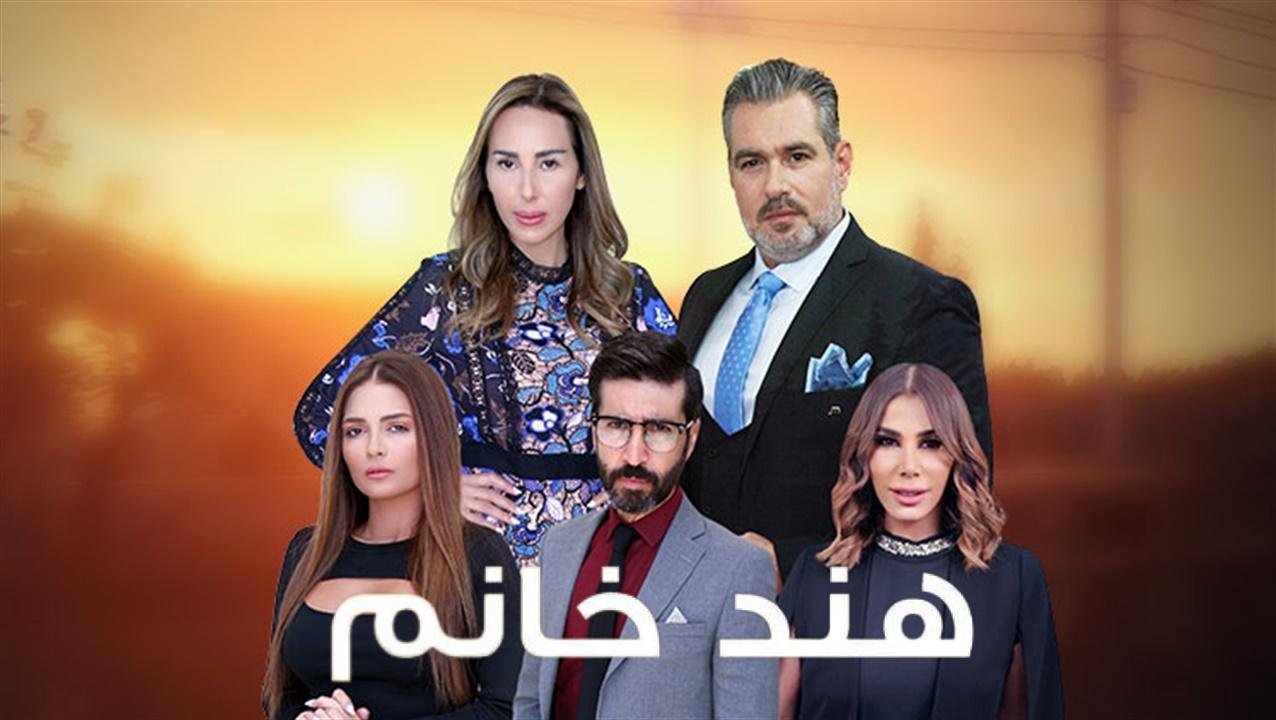 مسلسل هند خانم الحلقة 11 الحادية عشر