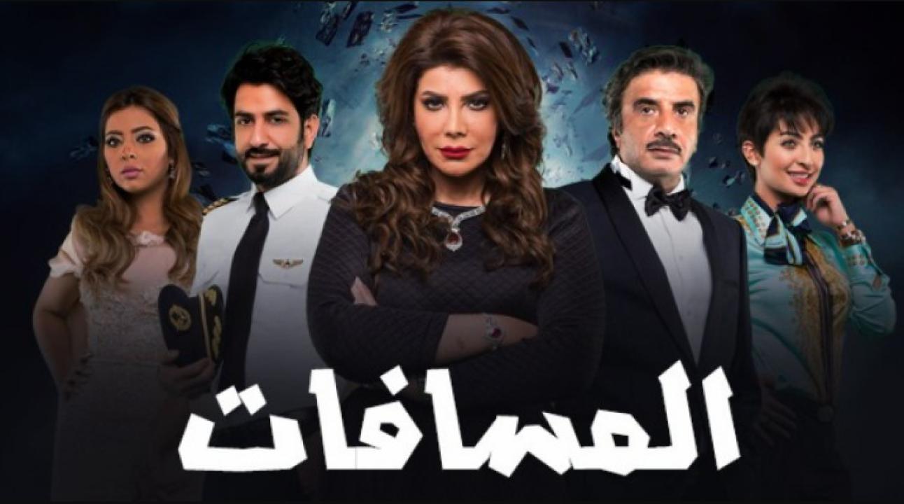 مسلسل المسافات الحلقة 12 الثانية عشر