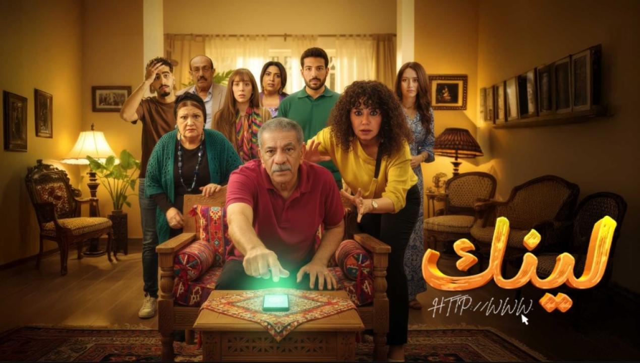 مسلسل لينك الحلقة 5 الخامسة