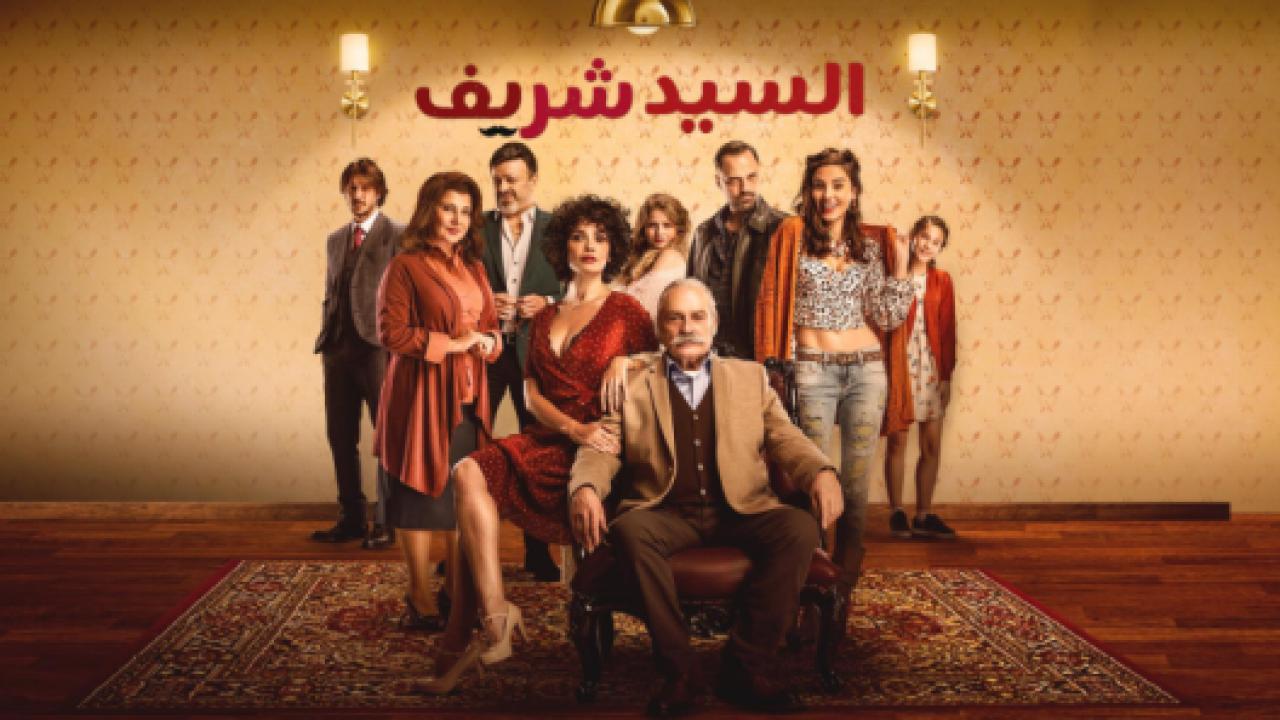 مسلسل السيد شريف الحلقة 10 مدبلجة