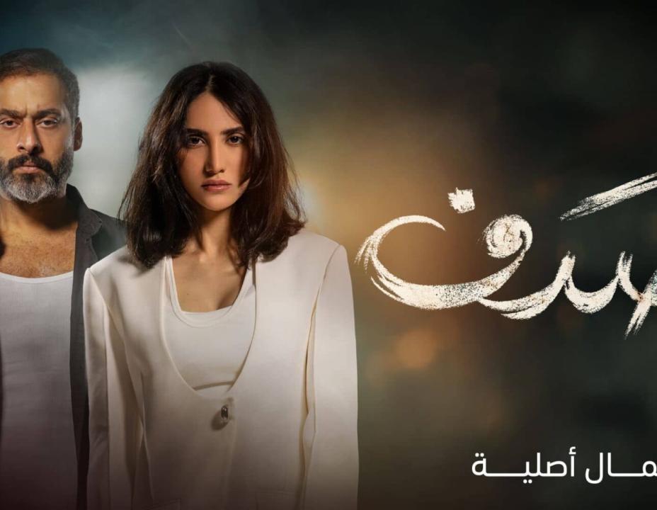 مسلسل صدف الحلقة 8 الثامنة