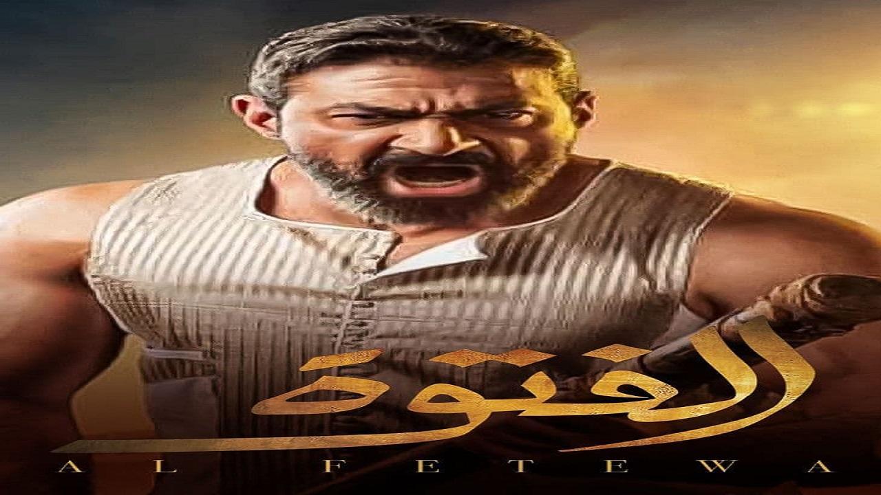 مسلسل الفتوة الحلقة 3 الثالثة