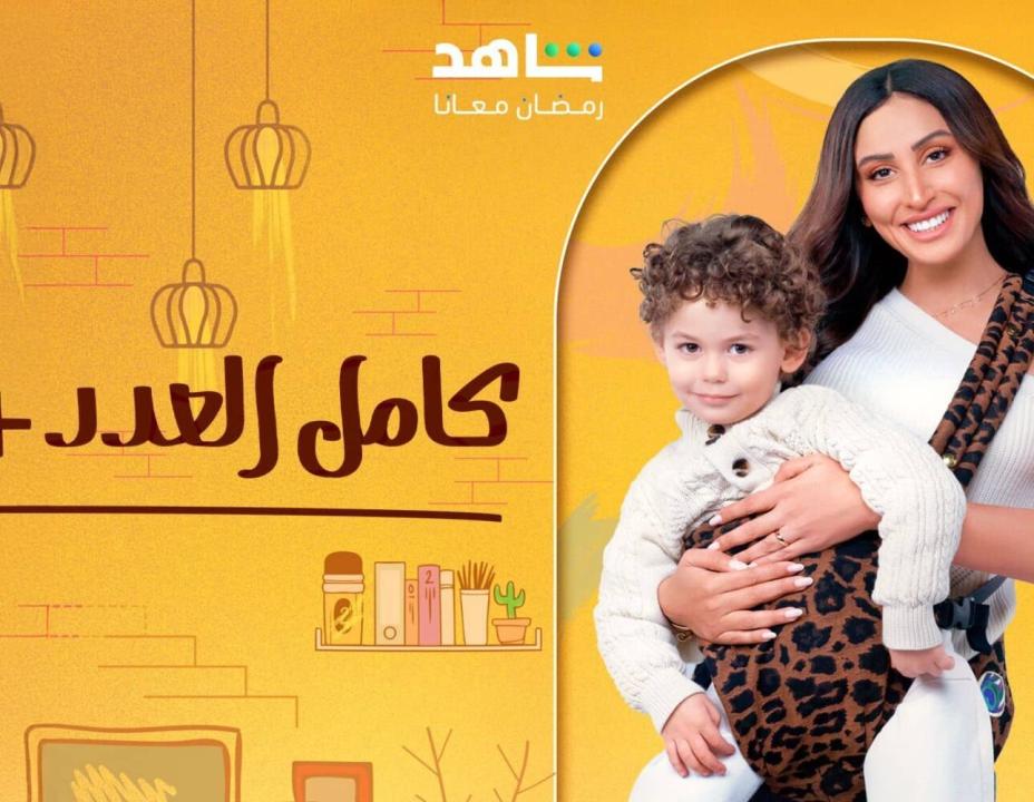 مسلسل كامل العدد 3 الحلقة 6 السادسة