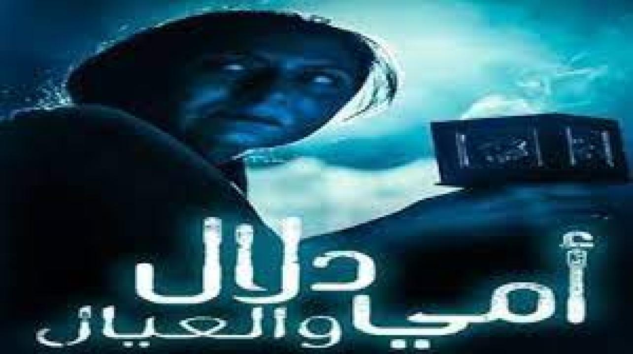 مسلسل امي دلال والعيال الحلقة 15 الخامسة عشر