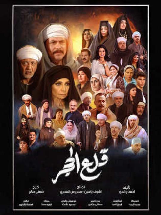 مسلسل قلع الحجر الحلقة 19 التاسعة عشر