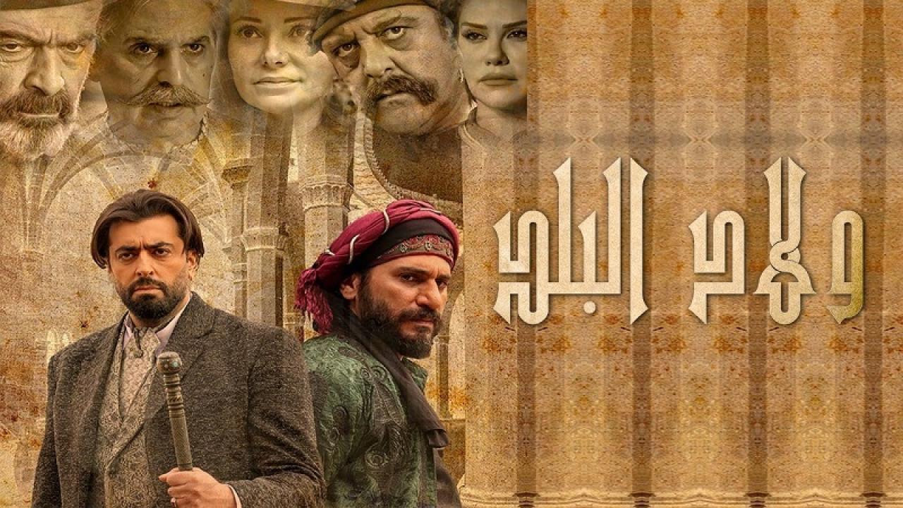 مسلسل ولاد البلد الحلقة 25 الخامسة والعشرون