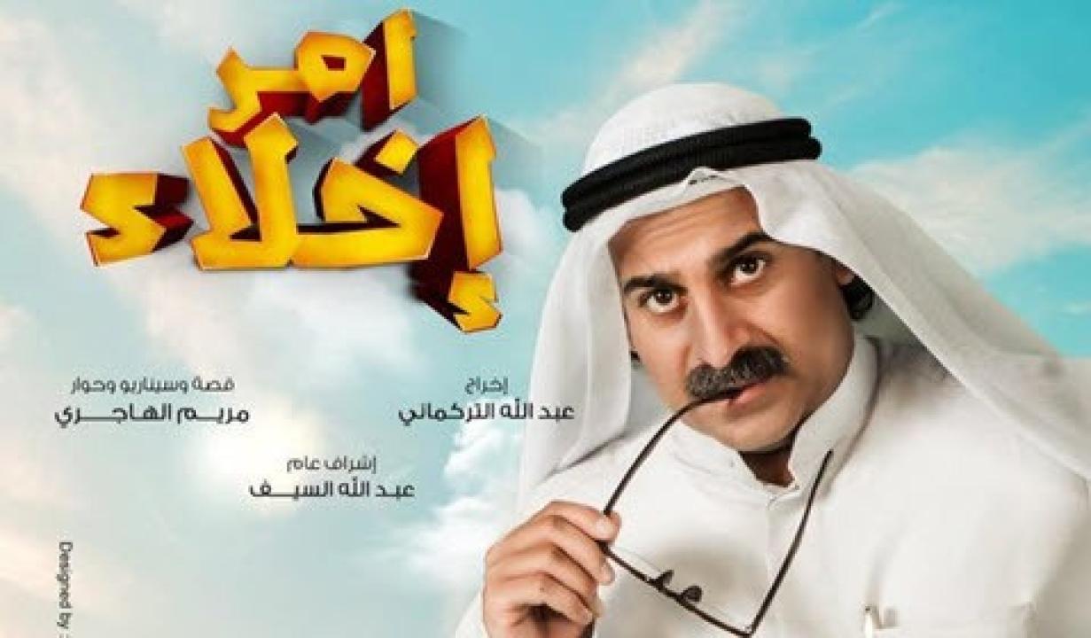 مسلسل امر اخلاء 1 الحلقة 29 التاسعة والعشرون