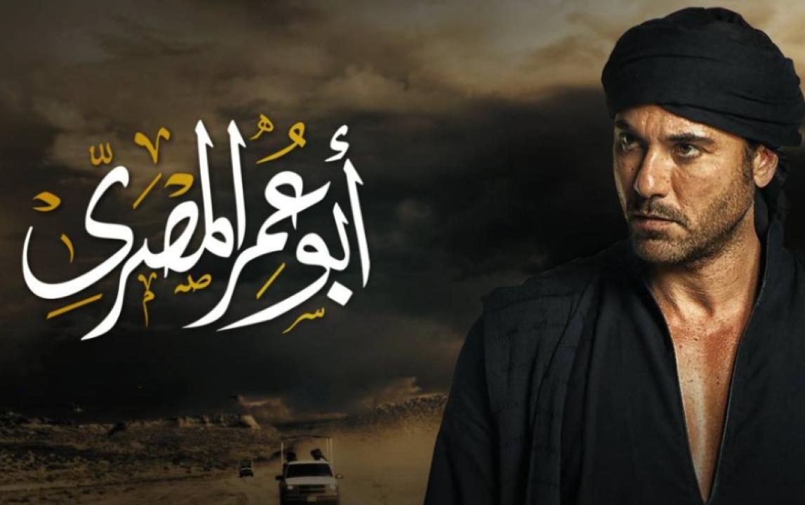 مسلسل ابو عمر المصري الحلقة 4 الرابعة