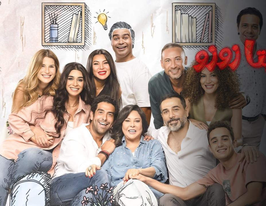 مسلسل تيتا زوزو الحلقة 4 الرابعة