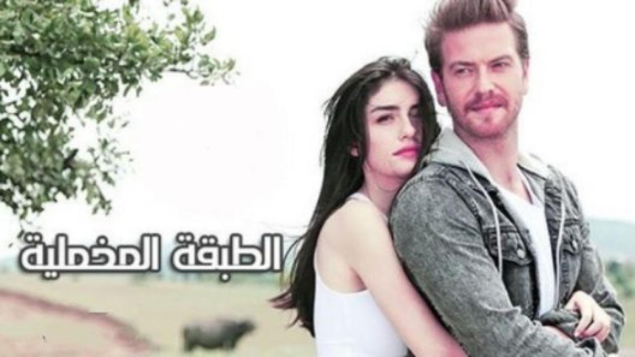 مسلسل الطبقة المخملية الحلقة 30 مدبلجة