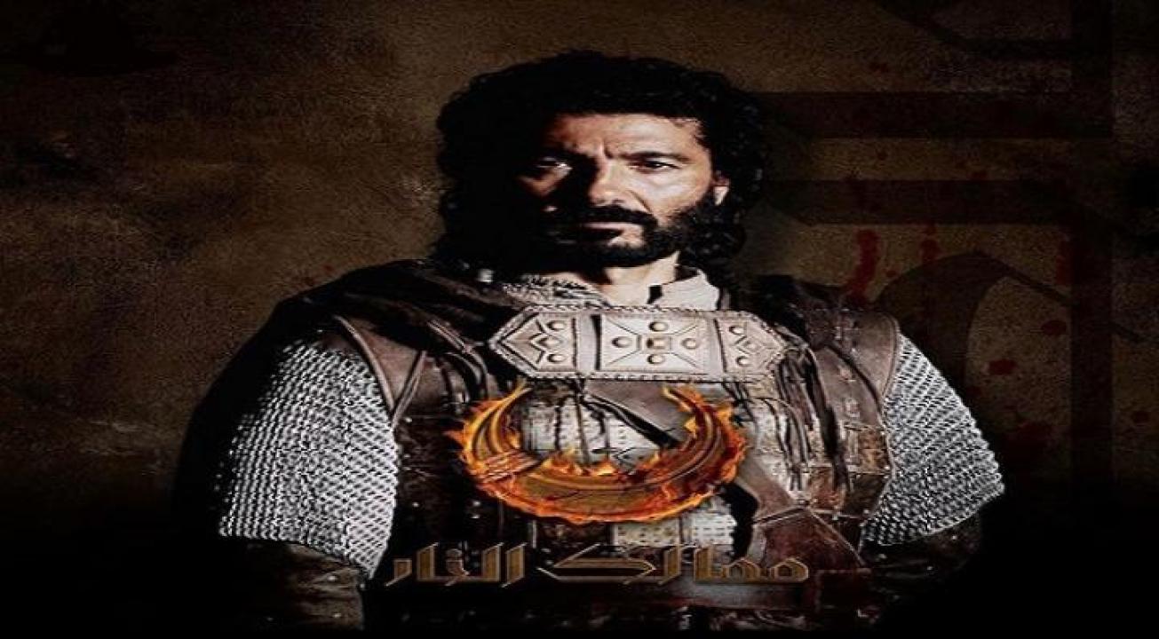 مسلسل ممالك النار الحلقة 5 الخامسة