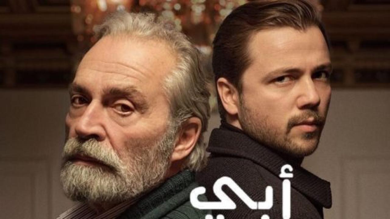 مسلسل ابي 1 الحلقة 13 مدبلجة