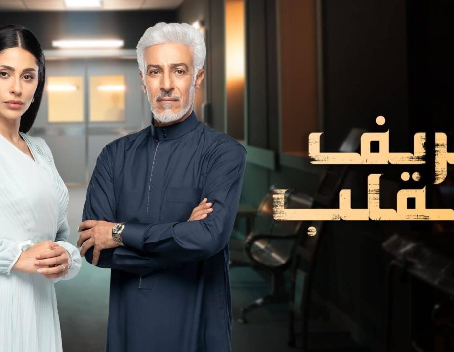مسلسل خريف القلب الحلقة 66 السادسة والستون