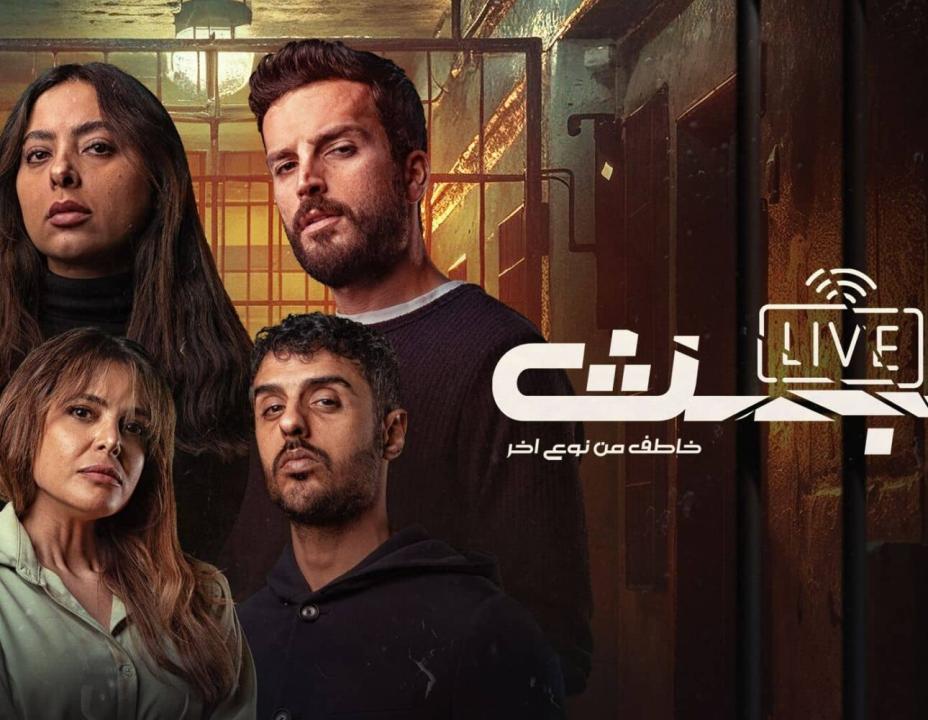 مسلسل البث