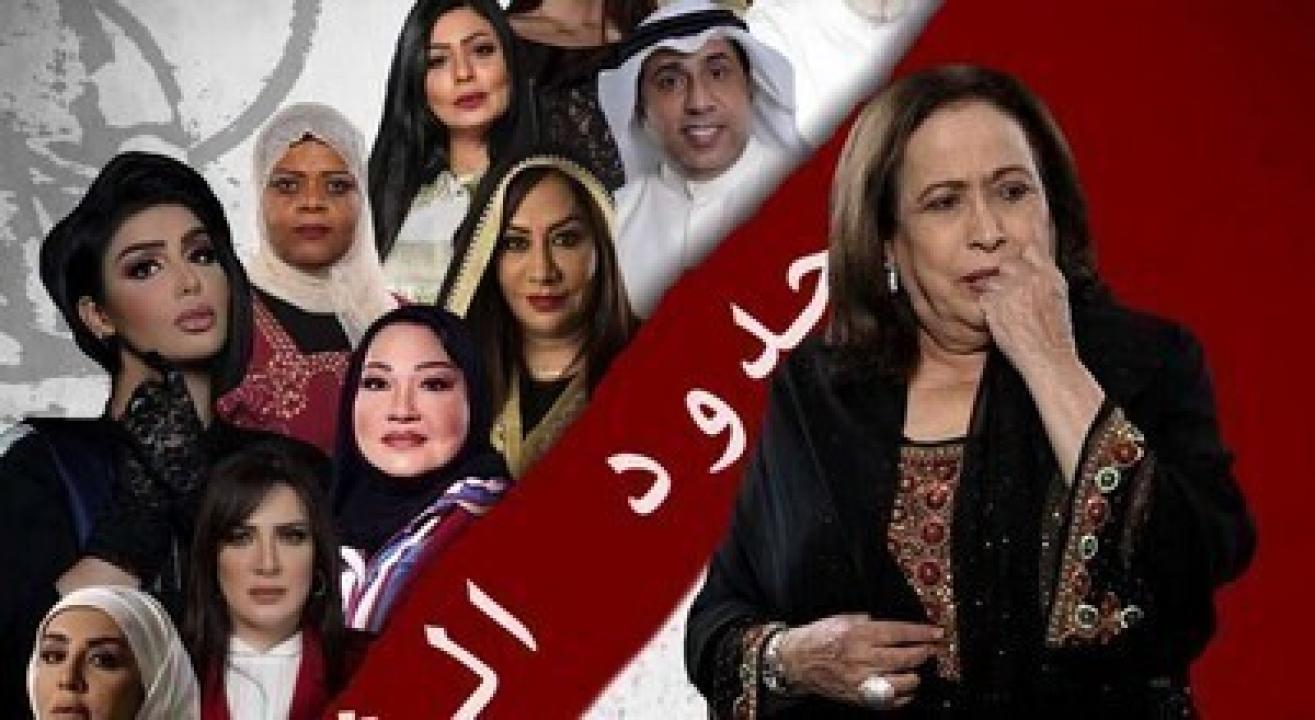 مسلسل حدود الشر الحلقة 23 الثالثة والعشرون