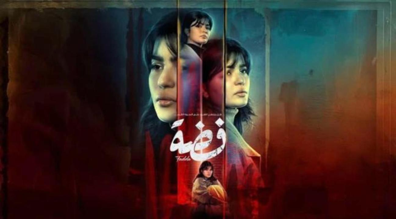 مسلسل فضة الحلقة 12 الثانية عشرة