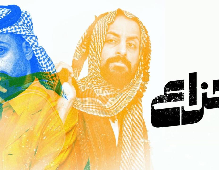 مسلسل هزاع الحلقة 1 الاولي
