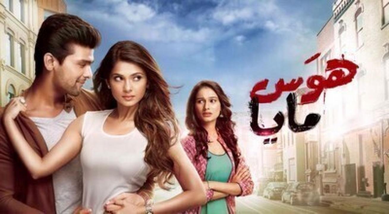 مسلسل هوس مايا 1 الحلقة 120 مدبلجة