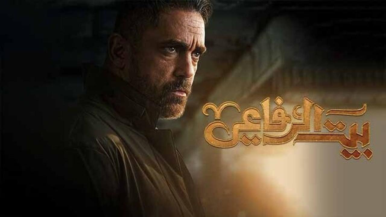 مسلسل بيت الرفاعي الحلقة 26 السادسة والعشرون