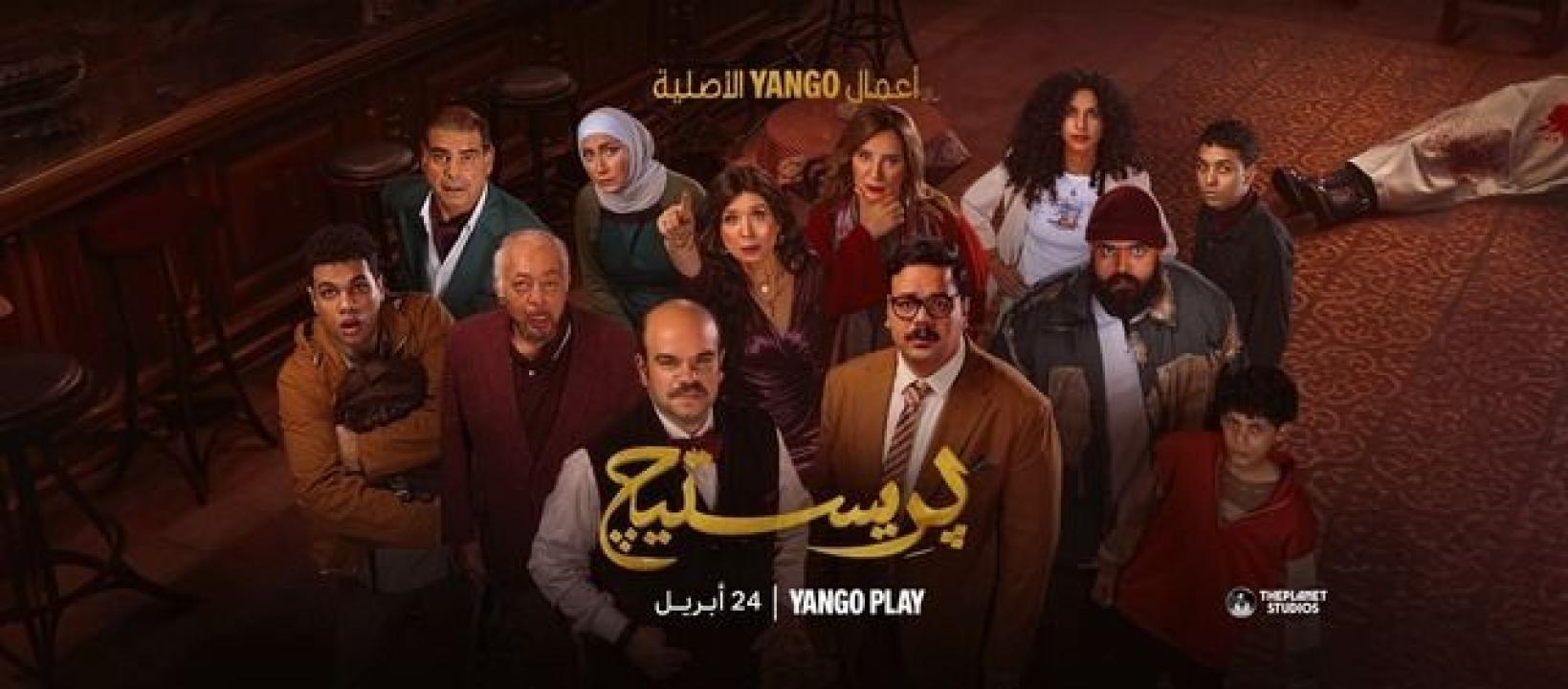 مسلسل بريستيج