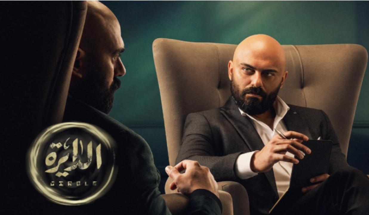 مسلسل الدايرة الحلقة 23 الثالثة والعشرون