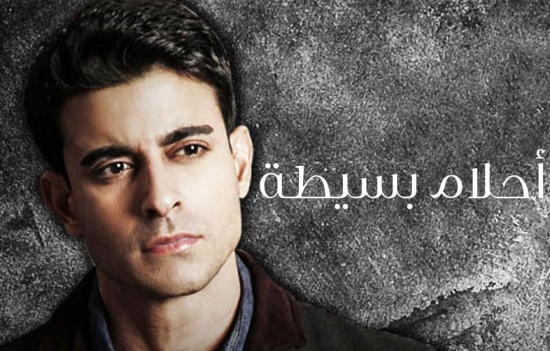 مسلسل احلام بسيطة مدبلج