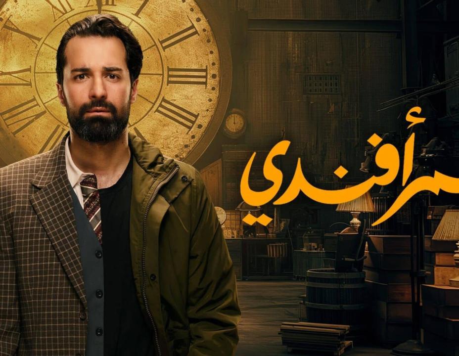 مسلسل عمر افندي الحلقة 4 الرابعة