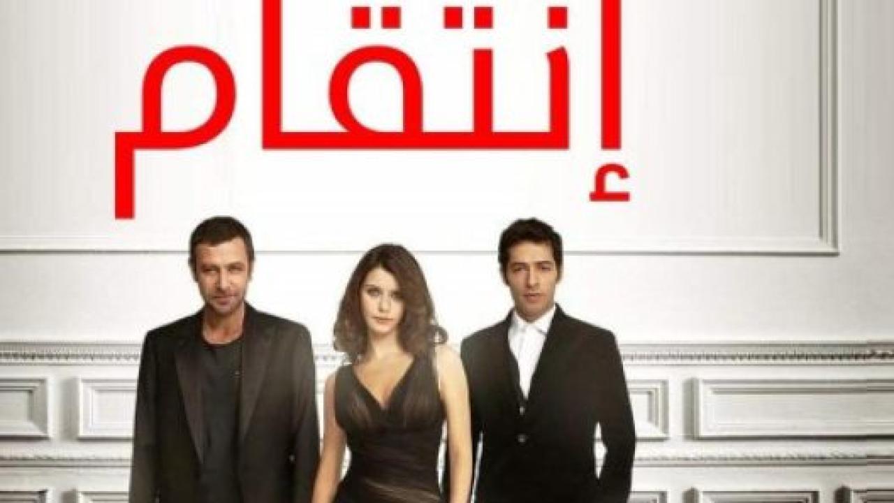 مسلسل انتقام 2 الموسم الثاني الحلقة 29 مدبلجة