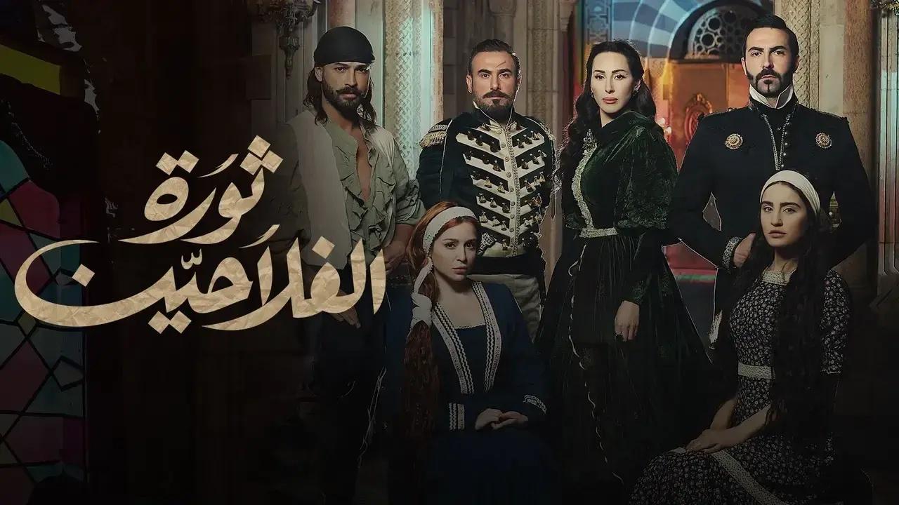 مسلسل ثورة الفلاحين الحلقة 5 الخامسة