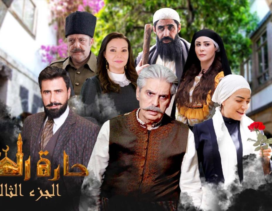مسلسل حارة القبة الموسم الثالث