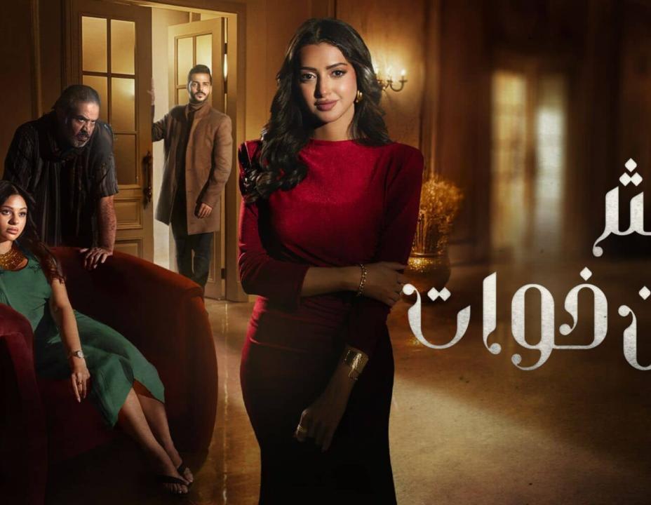 مسلسل اكثر من خوات