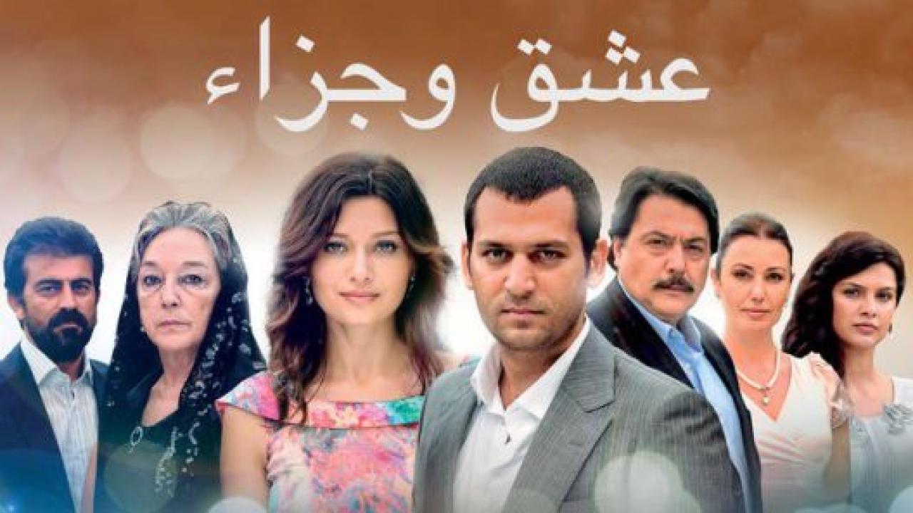 مسلسل عشق وجزاء الحلقة 70 مدبلجة