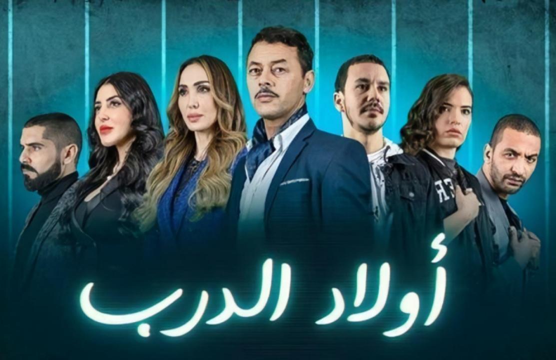 مسلسل اولاد الدرب الحلقة 3 الثالثة