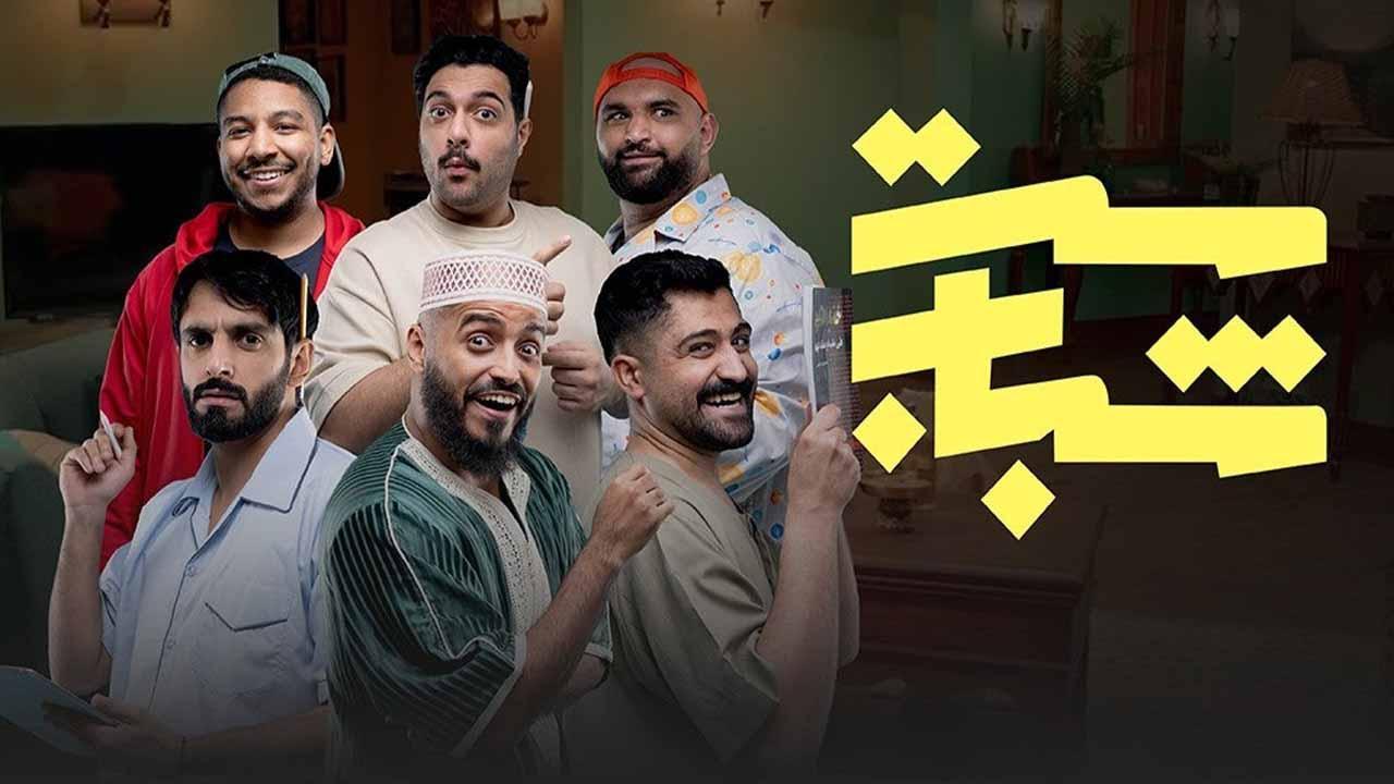 مسلسل ست شباب الحلقة 13 الثالثة عشرة