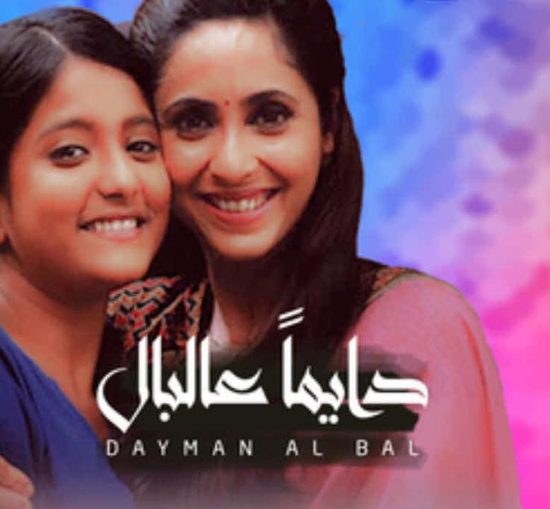 مسلسل دايما عالبال الحلقة 21 مدبلجة