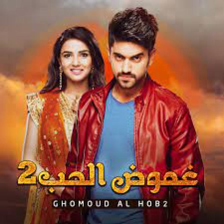 مسلسل غموض الحب 2 الموسم الثاني الحلقة 24 مدبلجة