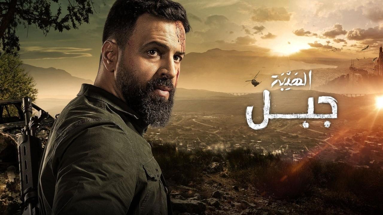 مسلسل الهيبة جبل 5 الحلقة 21 الحادية والعشرون