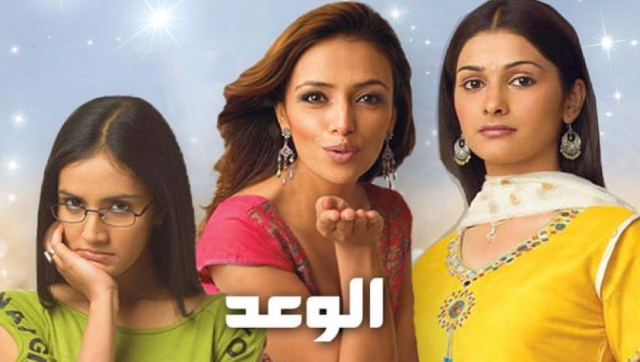 مسلسل الوعد 1 الحلقة 60 مدبلجة