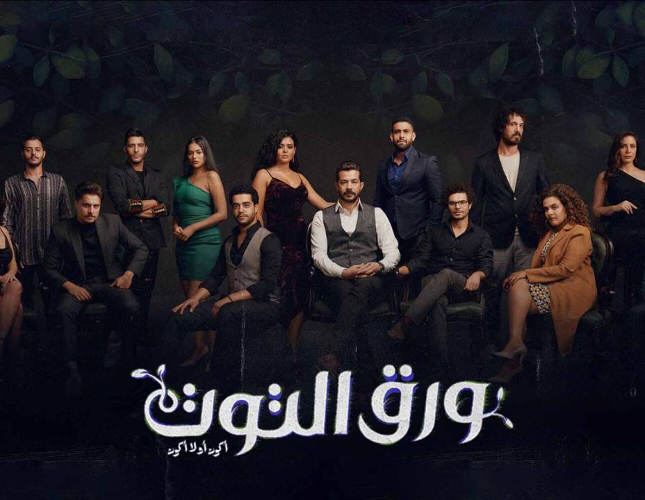 مسلسل ورق التوت الحلقة 23 الثالثة والعشرون